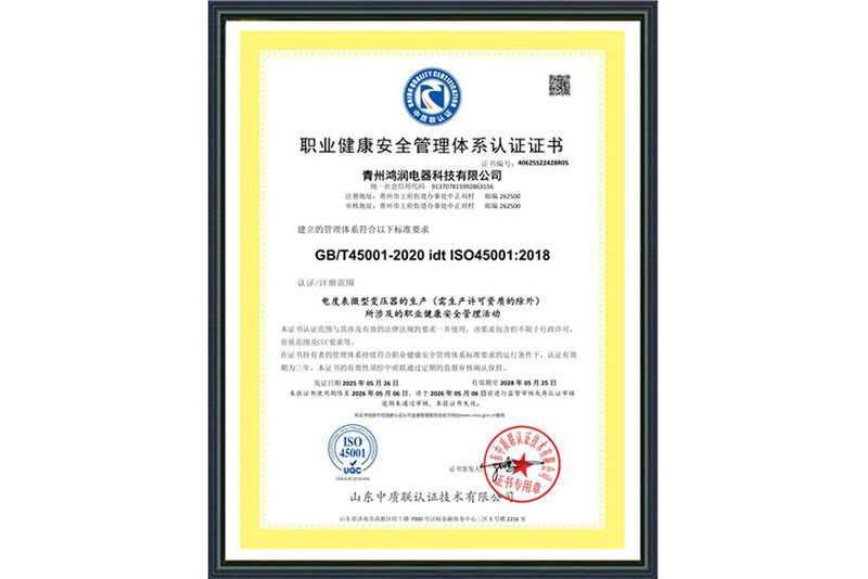 职业健康安 全管理体系认证证书