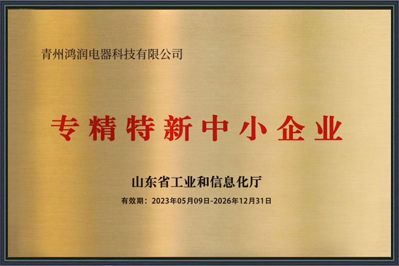 专精特新中小企业