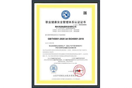 Occupational Health and Safety Management System Certification 