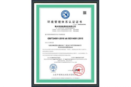 Environment Management System Certificate 