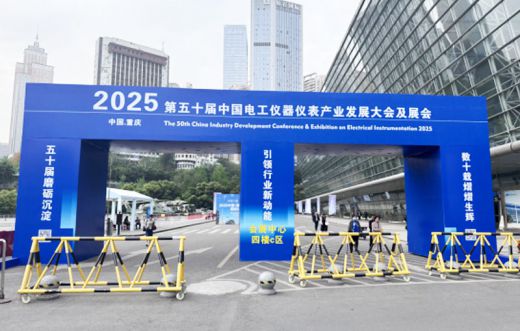 The 50th China Electrical Instrument Industry Development Conference and Exhibition 2025